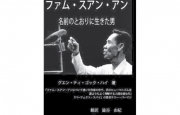 Sách về Phạm Xuân Ẩn, bản tiếng Nhật Sách về Phạm Xuân Ẩn, bản tiếng Nhật